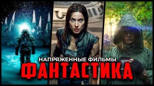 5 Отличных и напряженных фантастических фильмов, которые стоит посмотреть