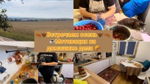 Встречаем осень вкусной выпечкой🍂🤎☕️🥐 Разговоры по душам и не только🤍