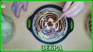 пирожок из детства ЛЮБИМАЯ ЗЕБРА вкусно быстро просто