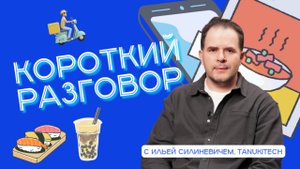 Короткий разговор с Ильей Силиневичем: мы должны иметь стабильный сервис и передовые технологии