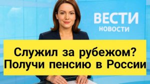 Пенсии для служивших в МЧС других стран