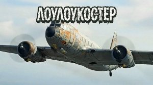 Бюджетная авиакомпания «Полбеды»