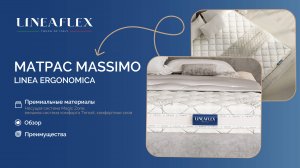 Матрас Massimo Linea Ergonomica Lineaflex