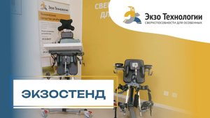 Экзостенд: Инновационный вертикализатор для детей. Полный обзор