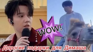 Димаш: Вот это подарок!!! WOW!!! 🤩🔥🔥🔥