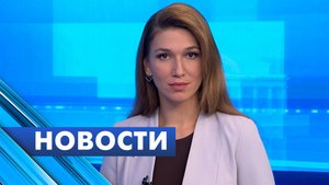 Главные новости Петербурга / 16 сентября