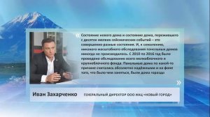•ЦИТАТА: СОСТОЯНИЕ НОВОГО ДОМА И ДОМА ПОСЛЕ СЕЙСМИЧЕСКИХ СОБЫТИЙ СУЩЕСТВЕННО РАЗЛИЧАЮТСЯ.•