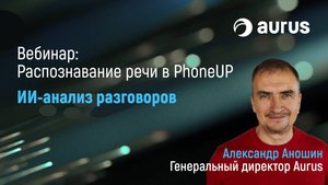 Как ИИ-анализ звонков повысит безопасность и эффективность вашего бизнеса