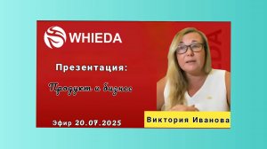 ☘️ Whieda_063 ☘️  Презентация PRO продукт и бизнес-возможности💰 Виктория Иванова