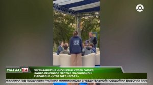 Журналист из Ингушетии занял призовое место в московском марафоне "Что? Где? Когда?"