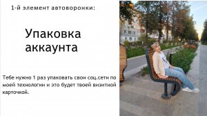 2. Упаковка профиля. 1 раз и работает, даже, когда спишь.