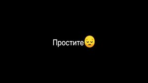 Я ухожу😔
