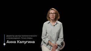 Точка опоры | Анна Калугина