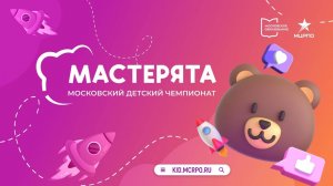 Поварское дело 2025 [Семья мастеров 5-8 класс]. Вебинар №1