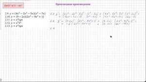 01_задание 12_производная произведения