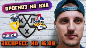ЛАДА-ЛОКОМОТИВ/СЕВЕРСТАЛЬ-МЕТАЛЛУРГ/ПРОГНОЗЫ НА КХЛ