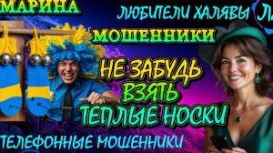 🎀 МАРИНА. ПОЗВОНИЛИ МОШЕННИКИ | ТЕЛЕФОННЫЕ МОШЕННИКИ