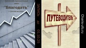 ПРИГЛАШЕНИЕ на обучение в БОЦ Благодать. Путеводитель по факультетам 2025/26гг