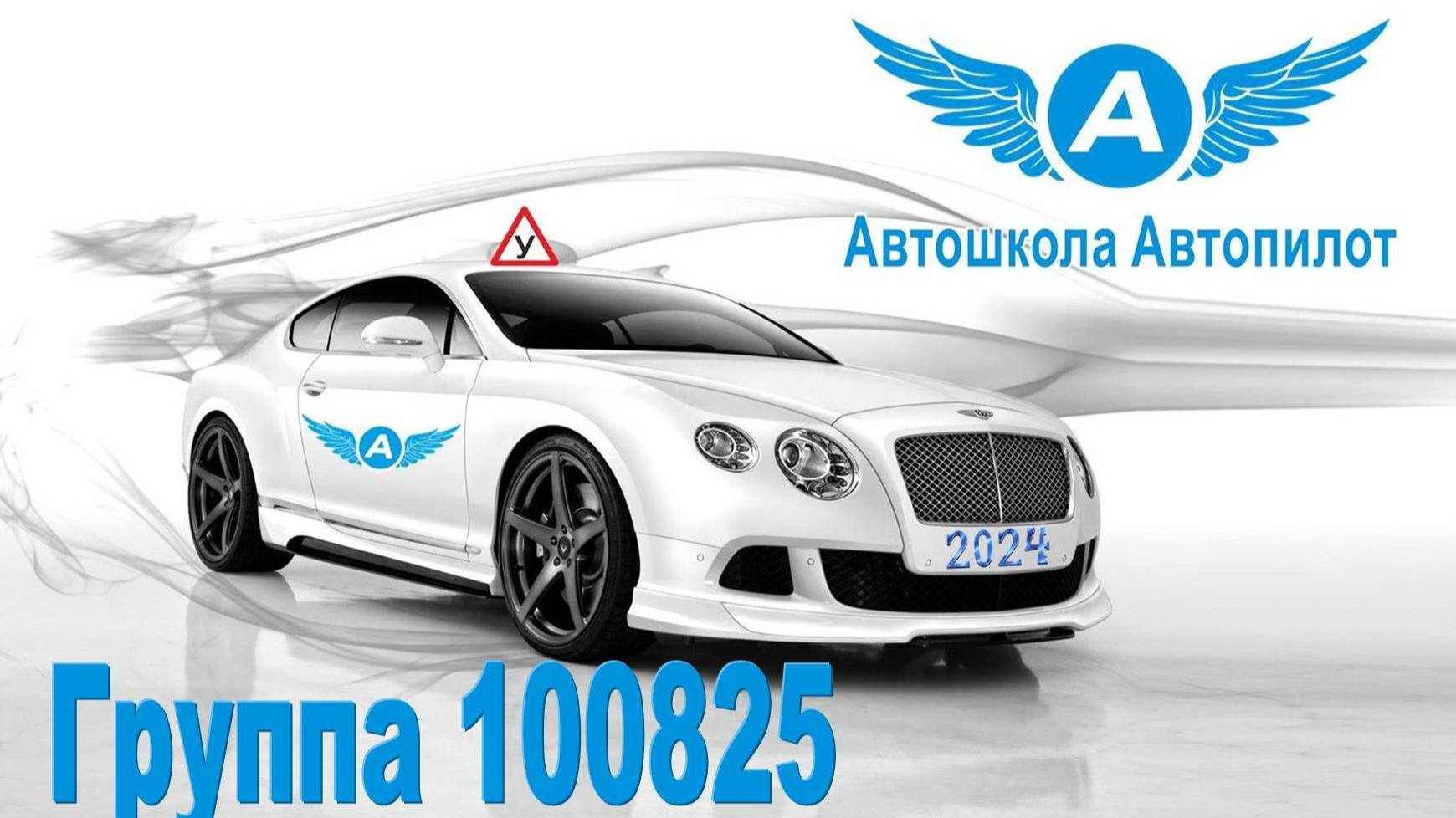 ПДД 2025. Занятие 7.1. Начало Движения, Маневрирование