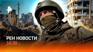 Удар по Газе / Будет новый локдаун? / Лоси у дома Правительства / РЕН Новости 16:30, 16.09.25