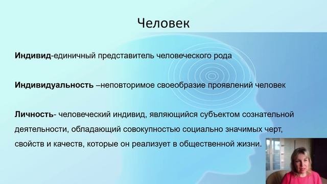 Общество и человек.