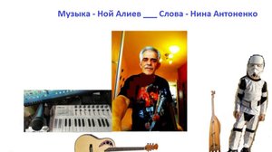 Группа Z+Y= - Пролетели годы птицей