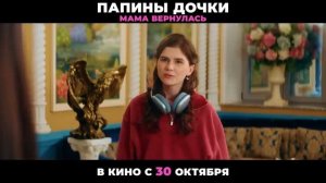Новый сезон Папины дочки SDR
