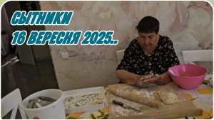 САМВЕЛ АДАМЯН, СЫТНИКИ, 16 СЕНТЯБРЯ 2025 Г..