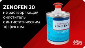 Очиститель ZENOFEN 20