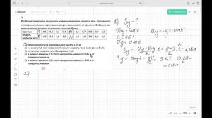 Свободное падение 3