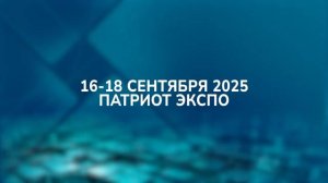 Второй Международный технологический конгресс