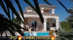 Вилла у моря в Севастополе. #продается