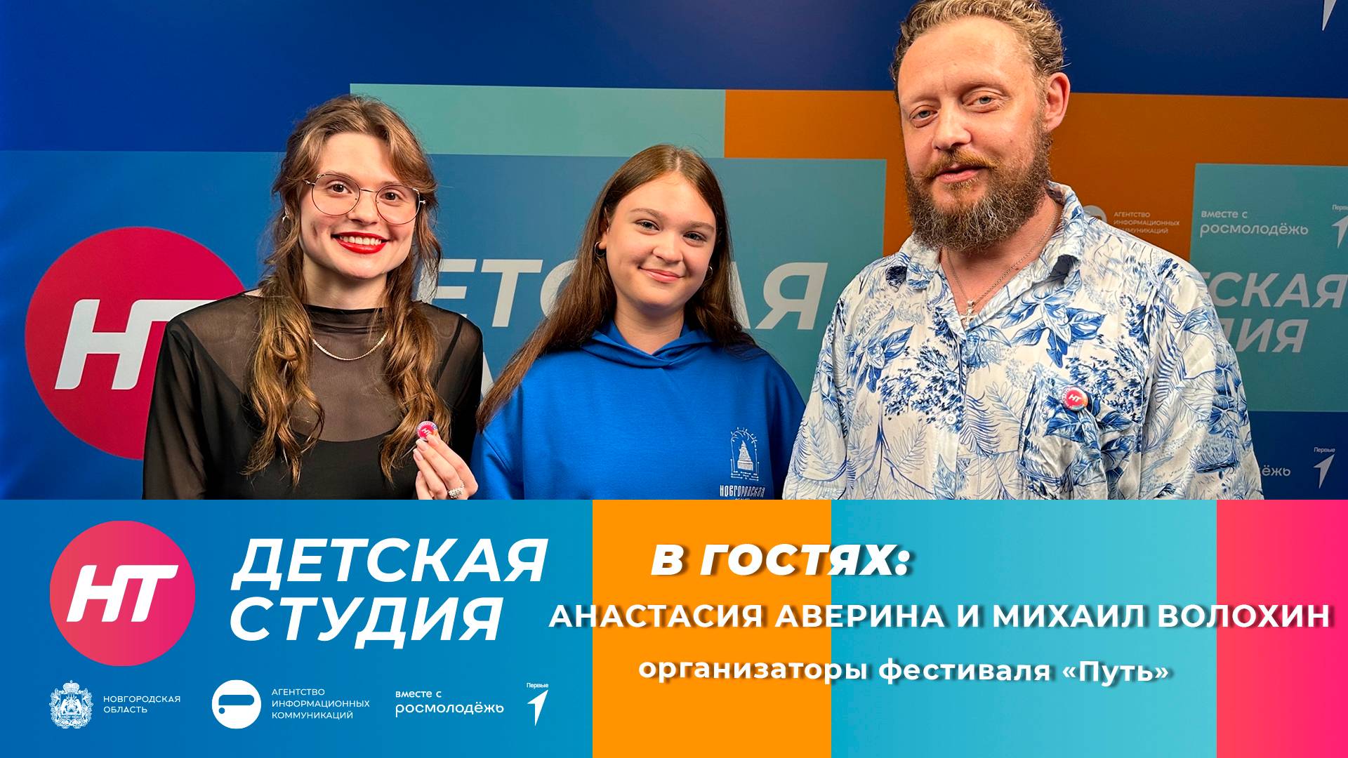 Организаторы фестиваля «Путь» Анастасия Аверина и Михаил Волохин в «Детской студии»