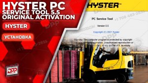 УЗНАЙТЕ, КАК УСТАНОВИТЬ ОРИГИНАЛЬНУЮ АКТИВАЦИЮ HYSTER PC SERVICE TOOL 5.5 МЕНЕЕ ЧЕМ ЗА 2 МИНУТЫ