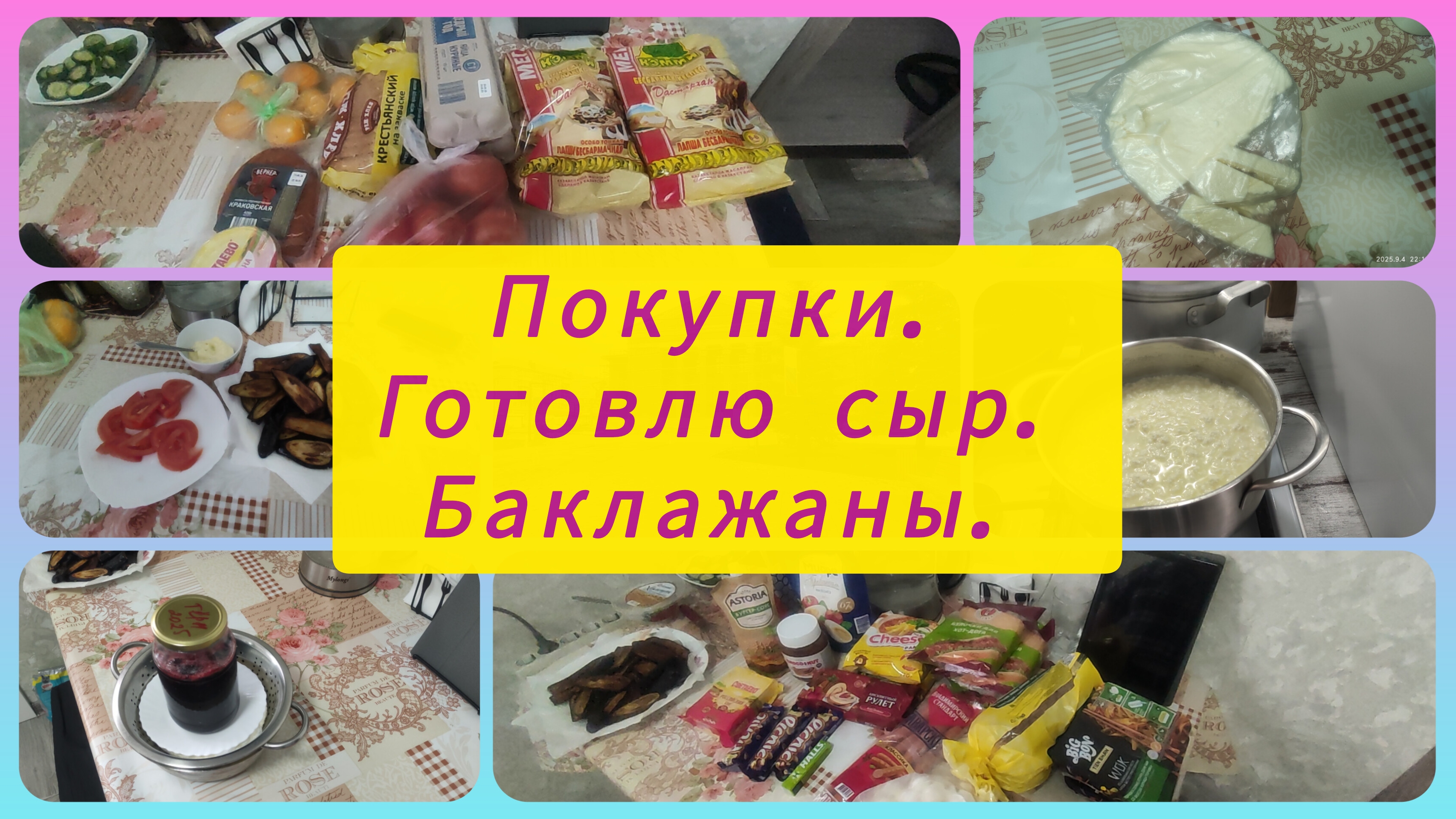 ЗАКУПКИ МНОГО НЕ БЫВАЕТ!  ВПЕРВЫЕ ГОТОВЛЮ ТАКОЙ СЫР!   ЧТО В ИТОГЕ ПОЛУЧИЛОСЬ