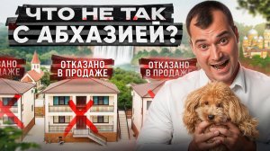 Что не так с Абхазией? Рай, где Вас трахнут за собачку