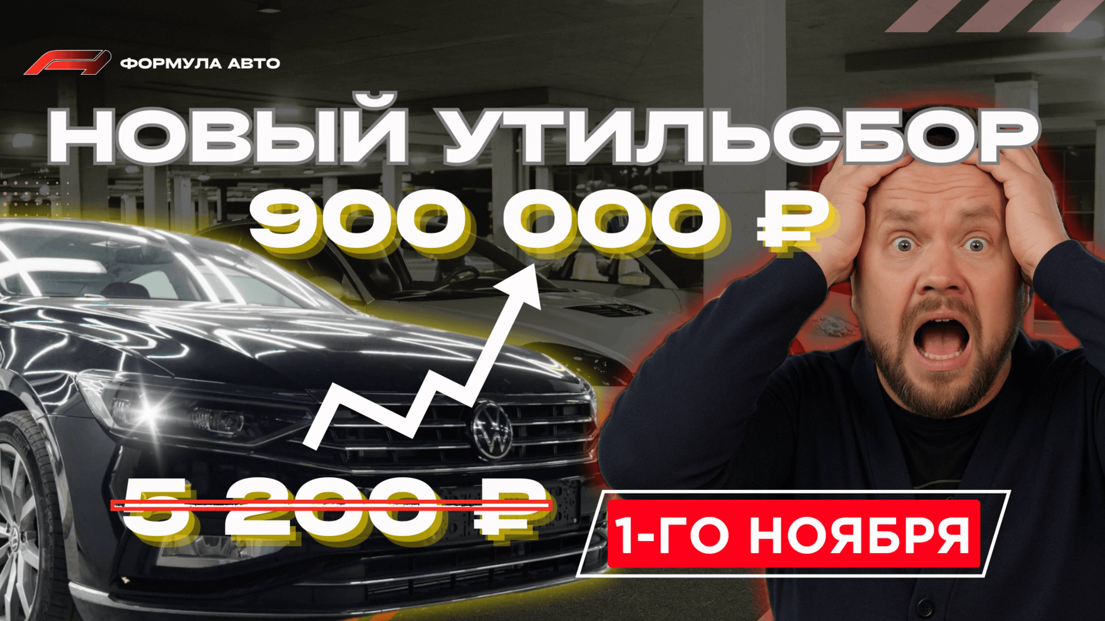 Новый утильсбор 2025: сколько заплатим за авто?