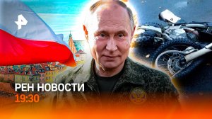 Что упало в Польше: расследование / Тюрьма за “игрушку“ ребенку / РФ ждет локдаун? / ГЛАВНОЕ ЗА ДЕНЬ