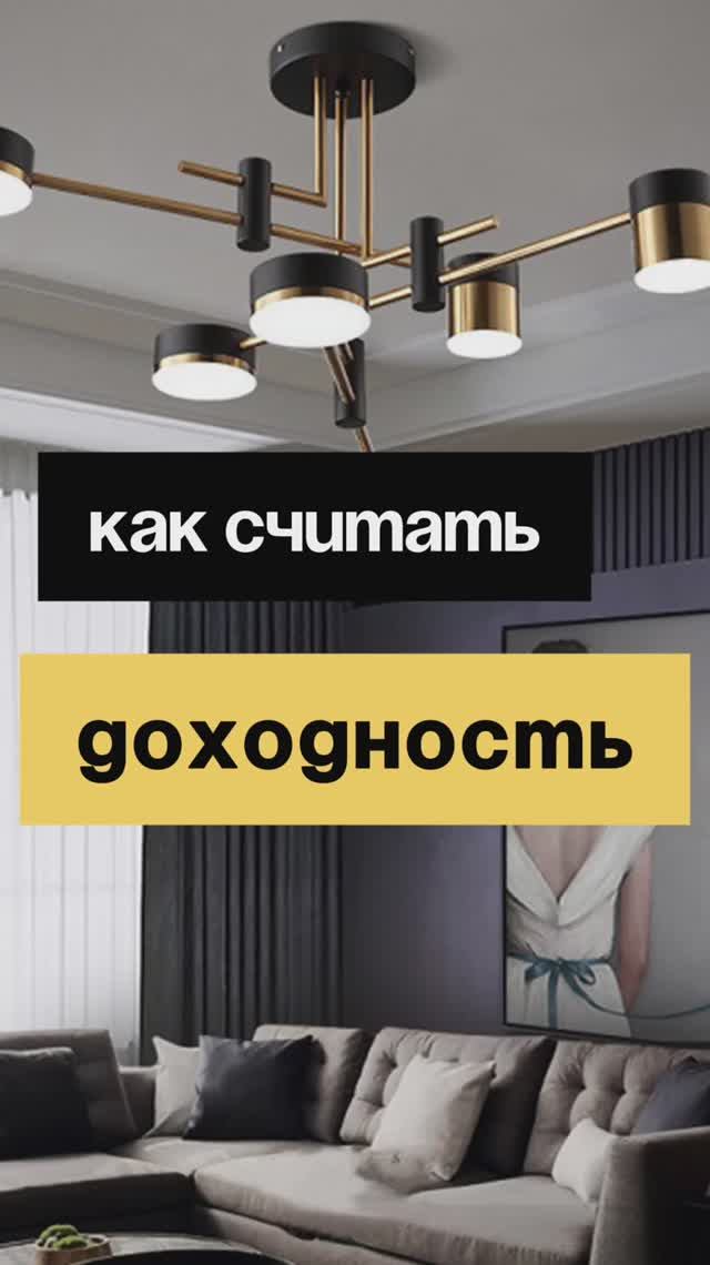 25/50. Как считать доходность