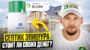 Установка септика для дома Эпишура «под ключ» | Как установить автономную канализацию на участке