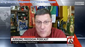 Судья Наполитано - Скотт Риттер: Российские беспилотники над Польшей; израильские ракеты над Катаром