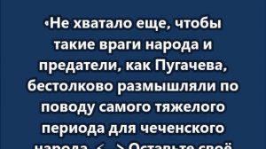 Рамзан Кадыров прокомментировал провокационные высказывания Аллы Пугачевой о Джохаре Дудаеве