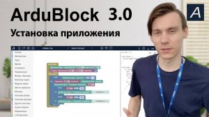 Установка ArduBlock 3.0 + R4