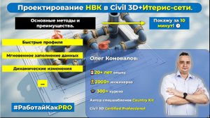 НВК в Civil 3D: ускоряем проектирование с Итерис-Сети