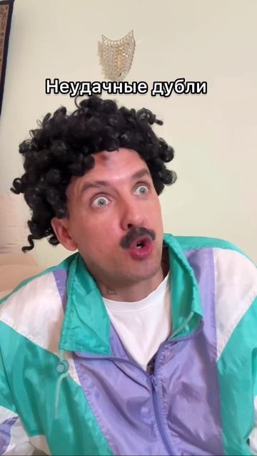 Неудачные дубли 😂 Батя в кадре смотреть онлайн