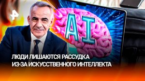 Психоз искусственного интеллекта: как нейросети могут лишить рассудка/ИТОГИ недели с Петром Марченко