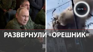 Орешник на учениях Запад -2025 | Путин в камуфляже в "Мулино" | Прилеты по Василькову и Харькову