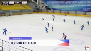 На первом этапе Кубка России по хоккею с мячом нижегородский «Старт» выступил неудачно