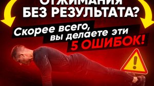Отжимания без результата? Скорее всего, вы делаете эти 5 ошибок