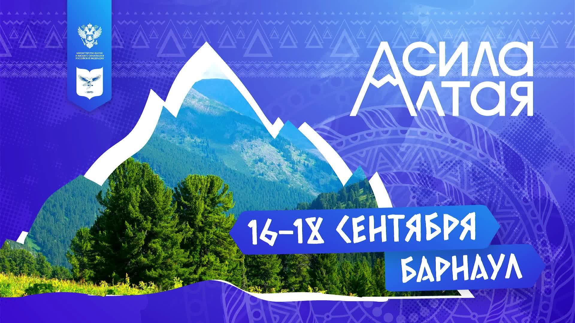 Лекционная секция «Знакомство с Алтаем».